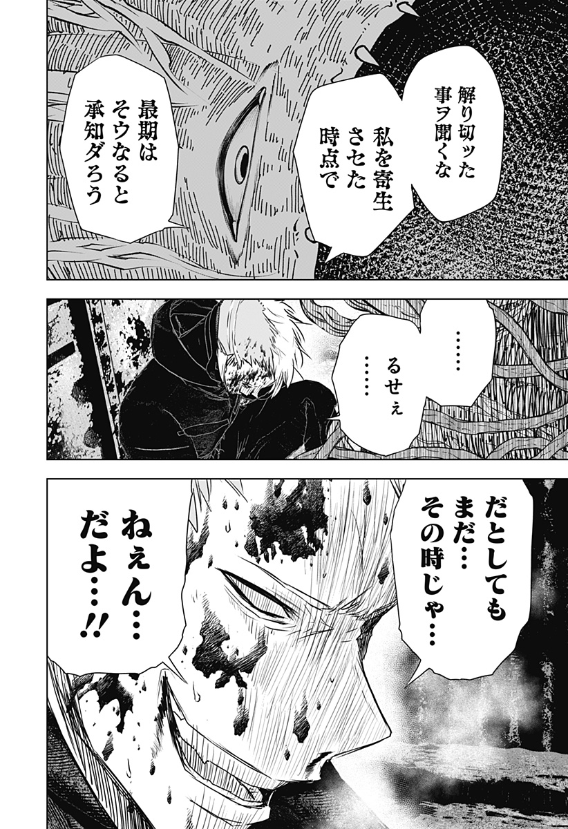 ワイルドストロベリー Chap 29 - Next Chap 30