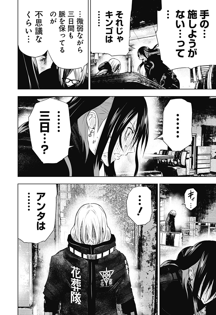 ワイルドストロベリー Chap 40 - Next Chap 41