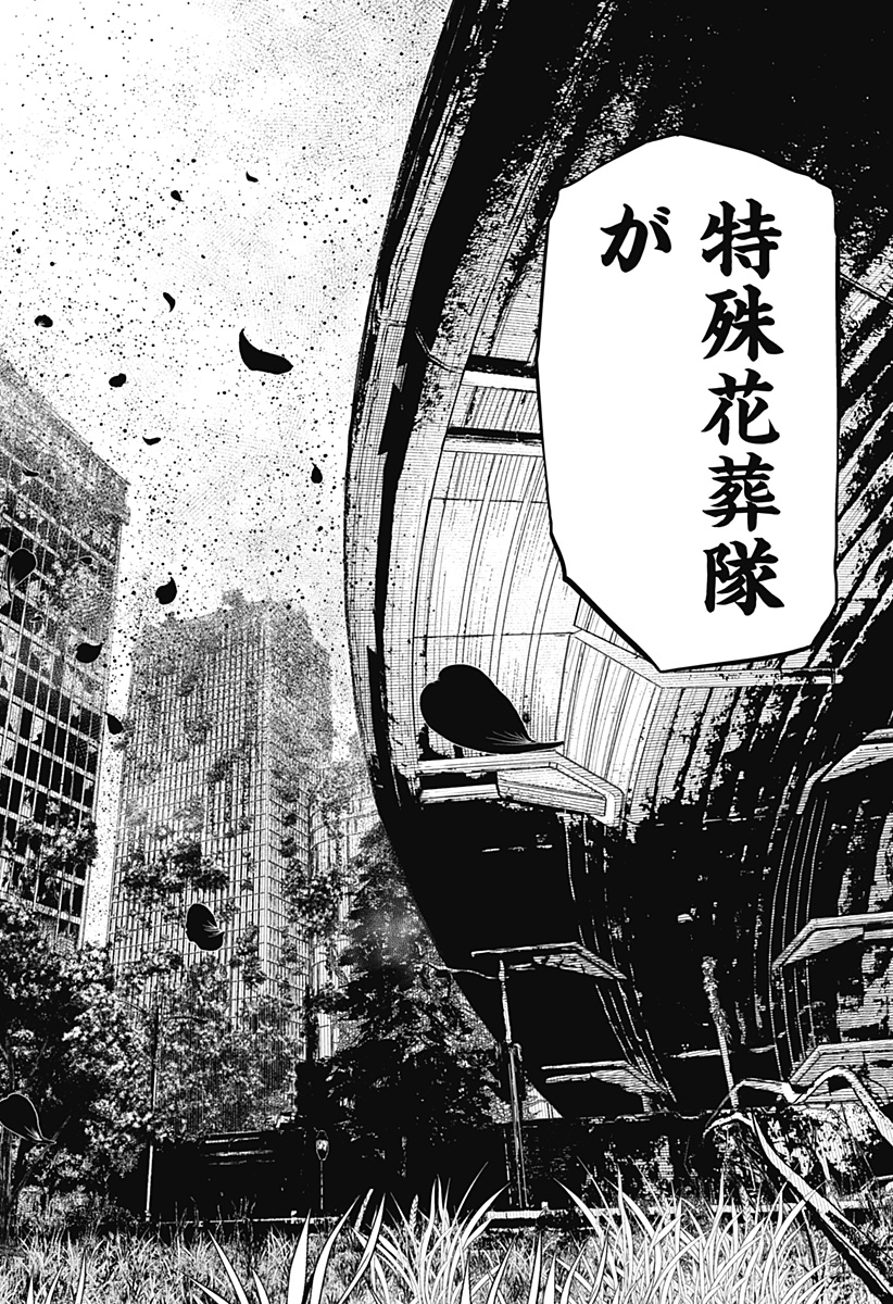 ワイルドストロベリー Chap 40 - Next Chap 41