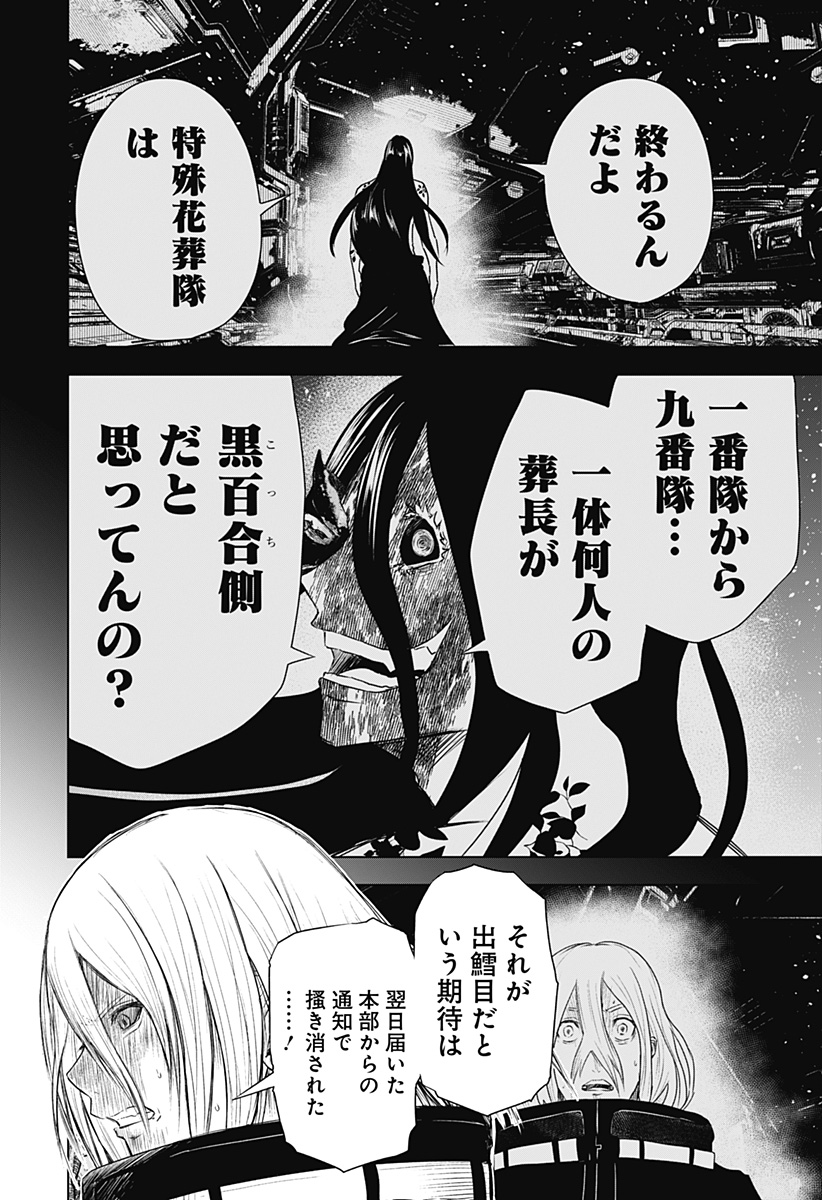 ワイルドストロベリー Chap 40 - Next Chap 41