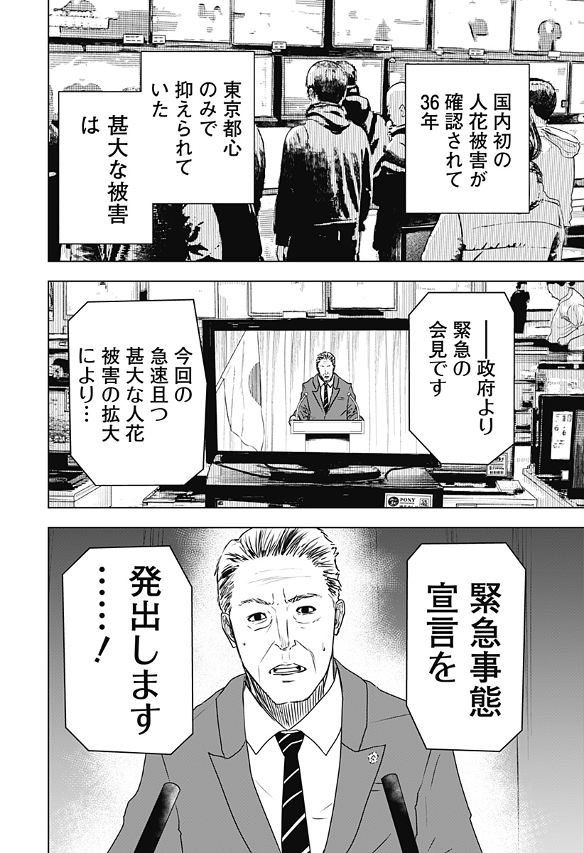 ワイルドストロベリー Chap 40 - Next Chap 41