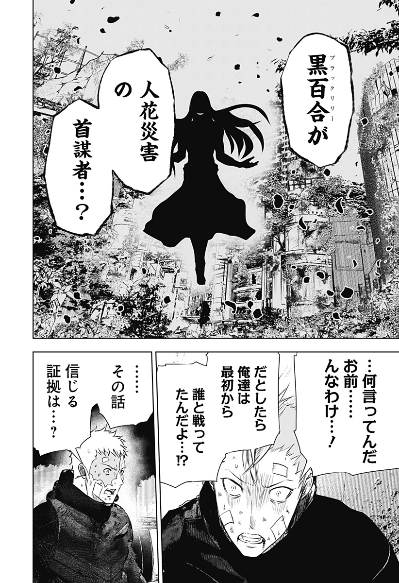 ワイルドストロベリー Chap 41 - Next Chap 42