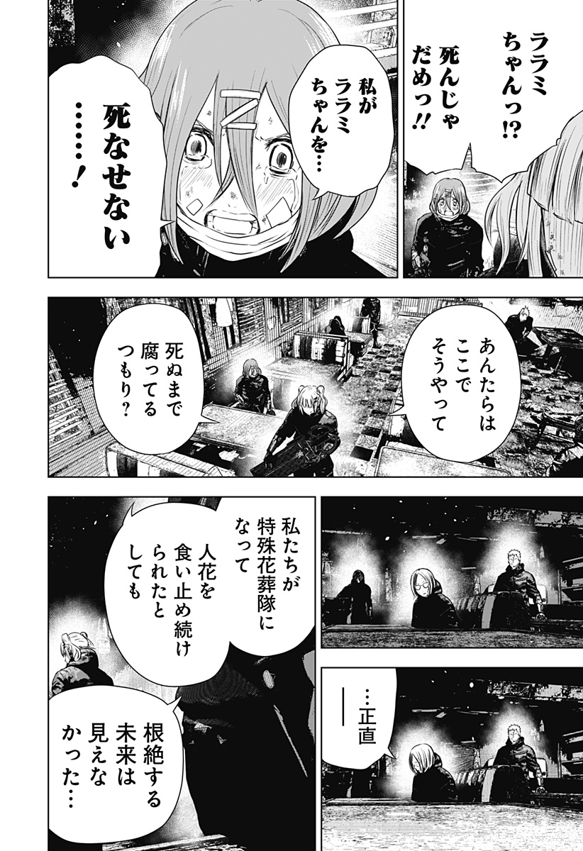ワイルドストロベリー Chap 41 - Next Chap 42