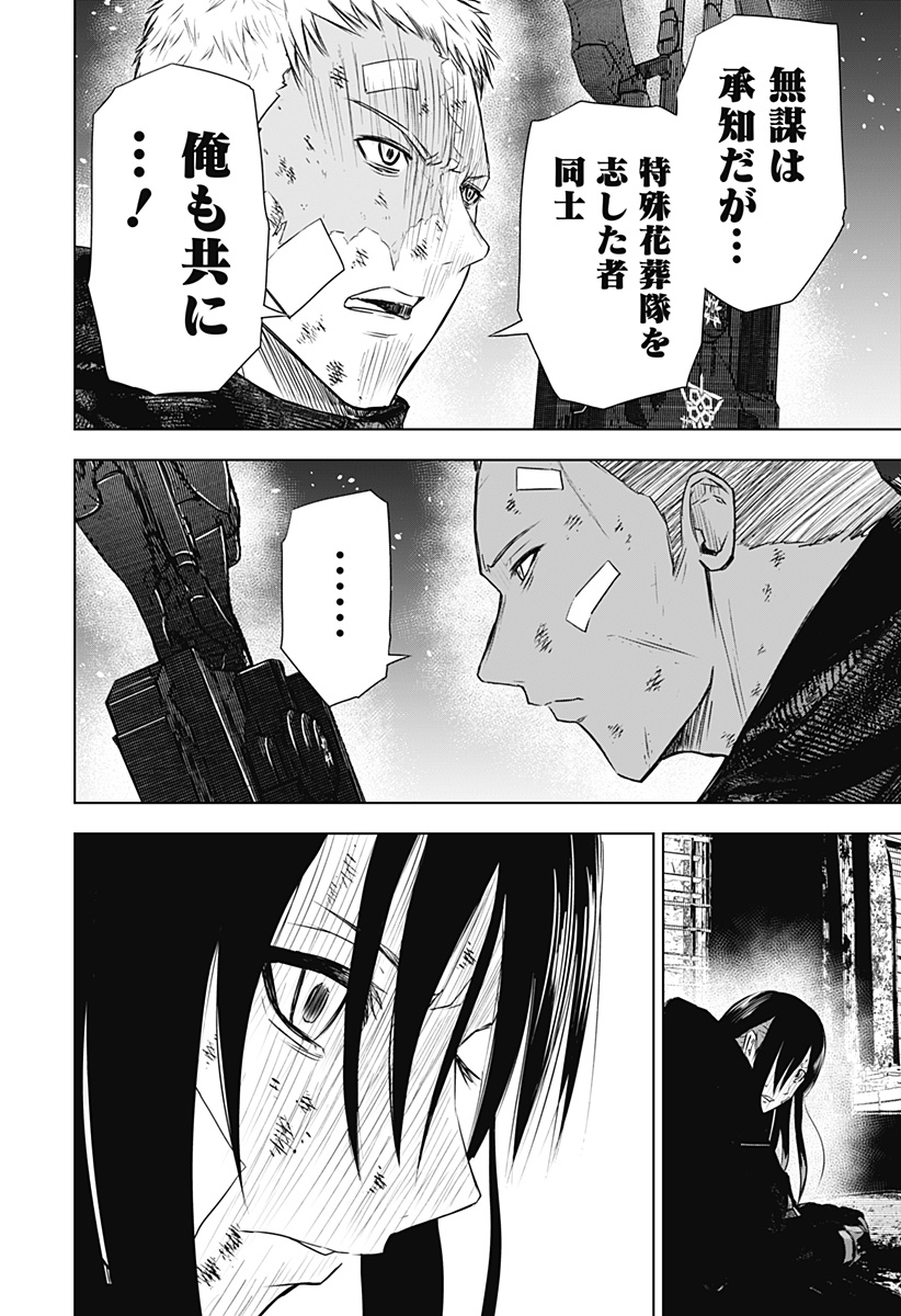 ワイルドストロベリー Chap 41 - Next Chap 42