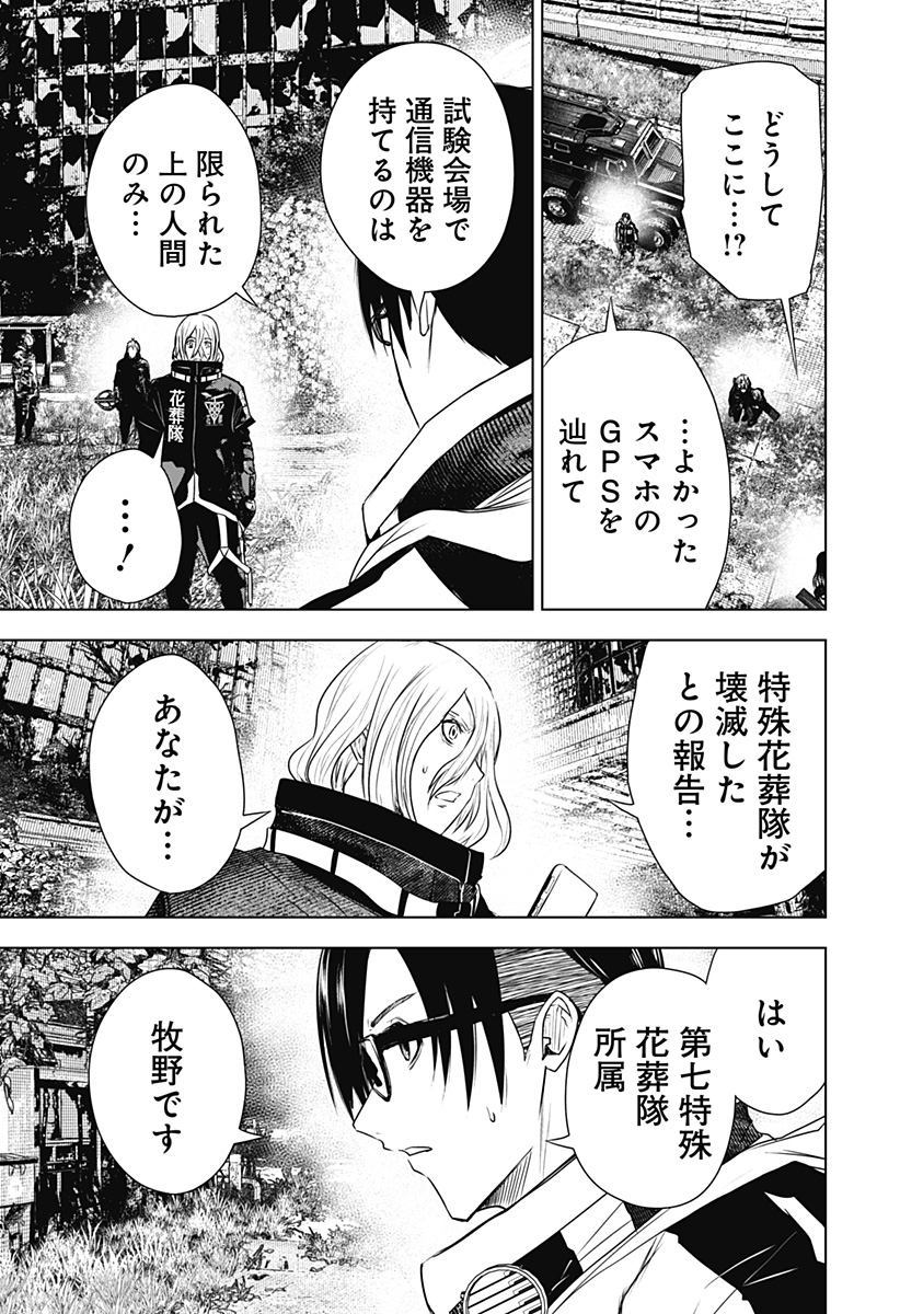 ワイルドストロベリー Chap 42 - Next Chap 43