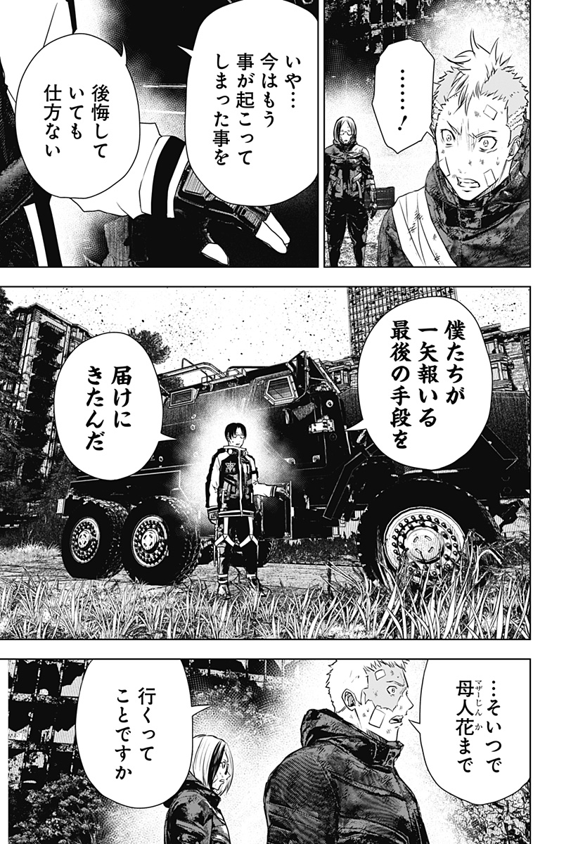 ワイルドストロベリー Chap 42 - Next Chap 43