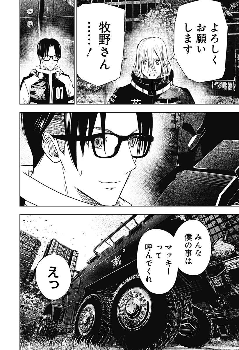 ワイルドストロベリー Chap 42 - Next Chap 43