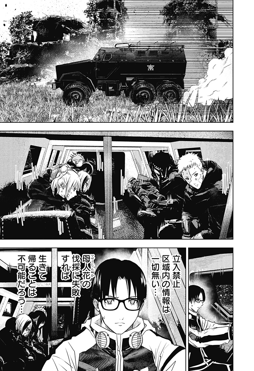 ワイルドストロベリー Chap 42 - Next Chap 43