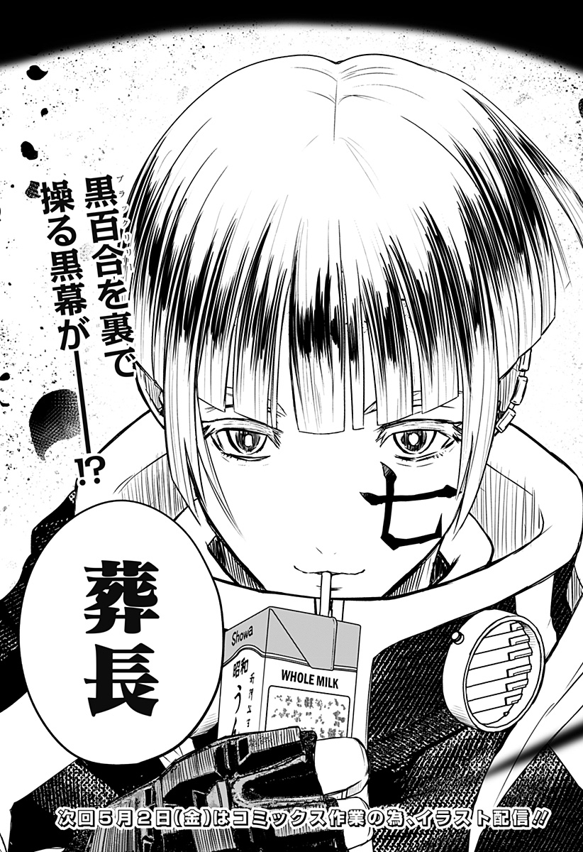 ワイルドストロベリー Chap 42 - Next Chap 43