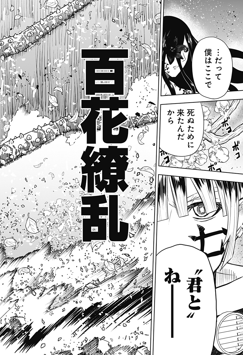 ワイルドストロベリー Chap 43 - Next Chap 44