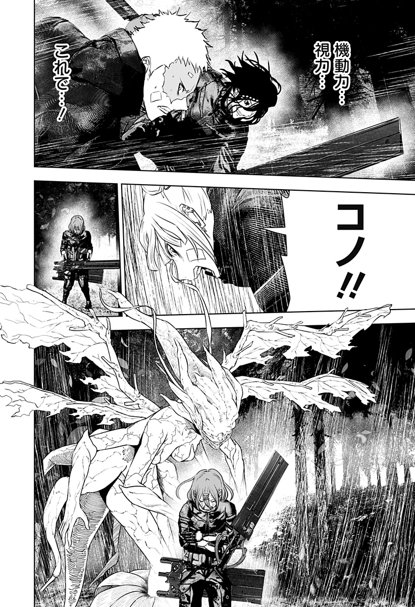 ワイルドストロベリー Chap 44 - Next Chap 45