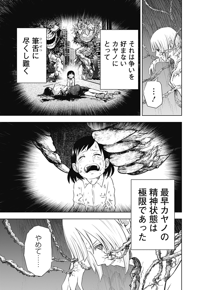 ワイルドストロベリー Chap 45 - Next Chap 46
