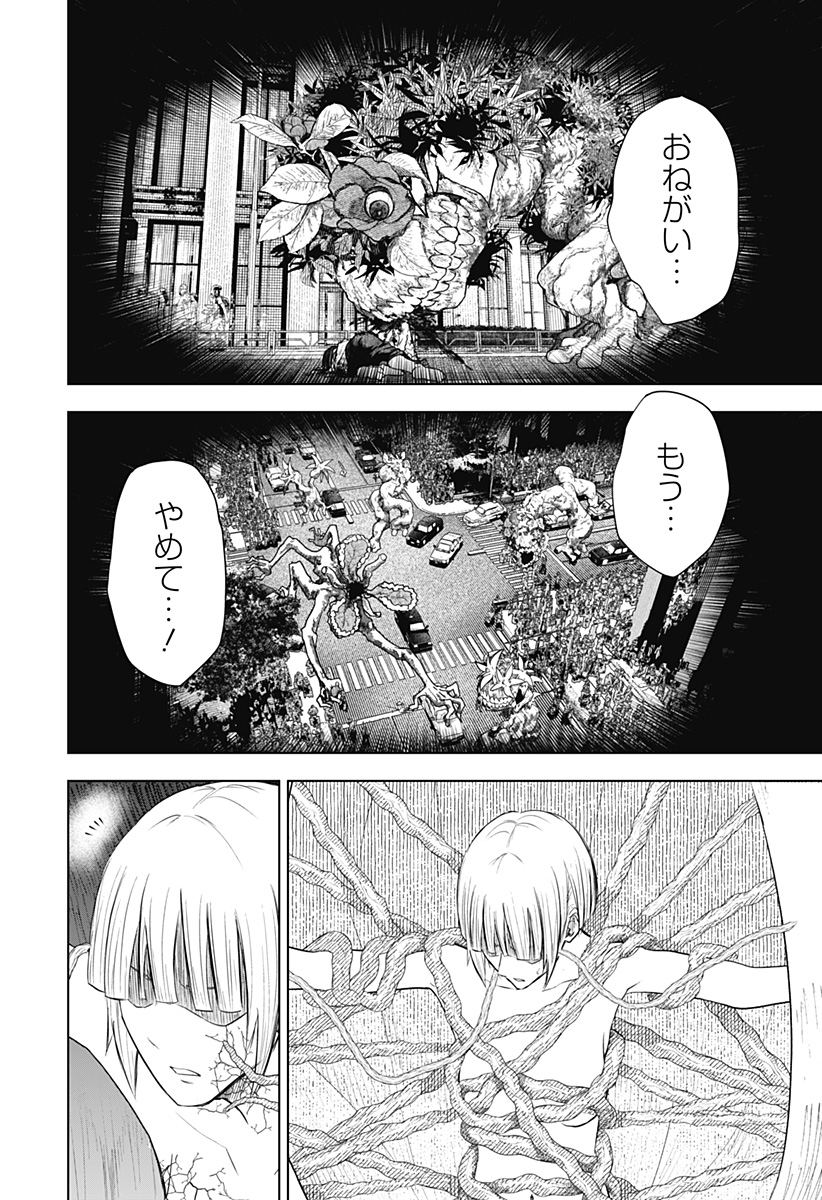 ワイルドストロベリー Chap 45 - Next Chap 46