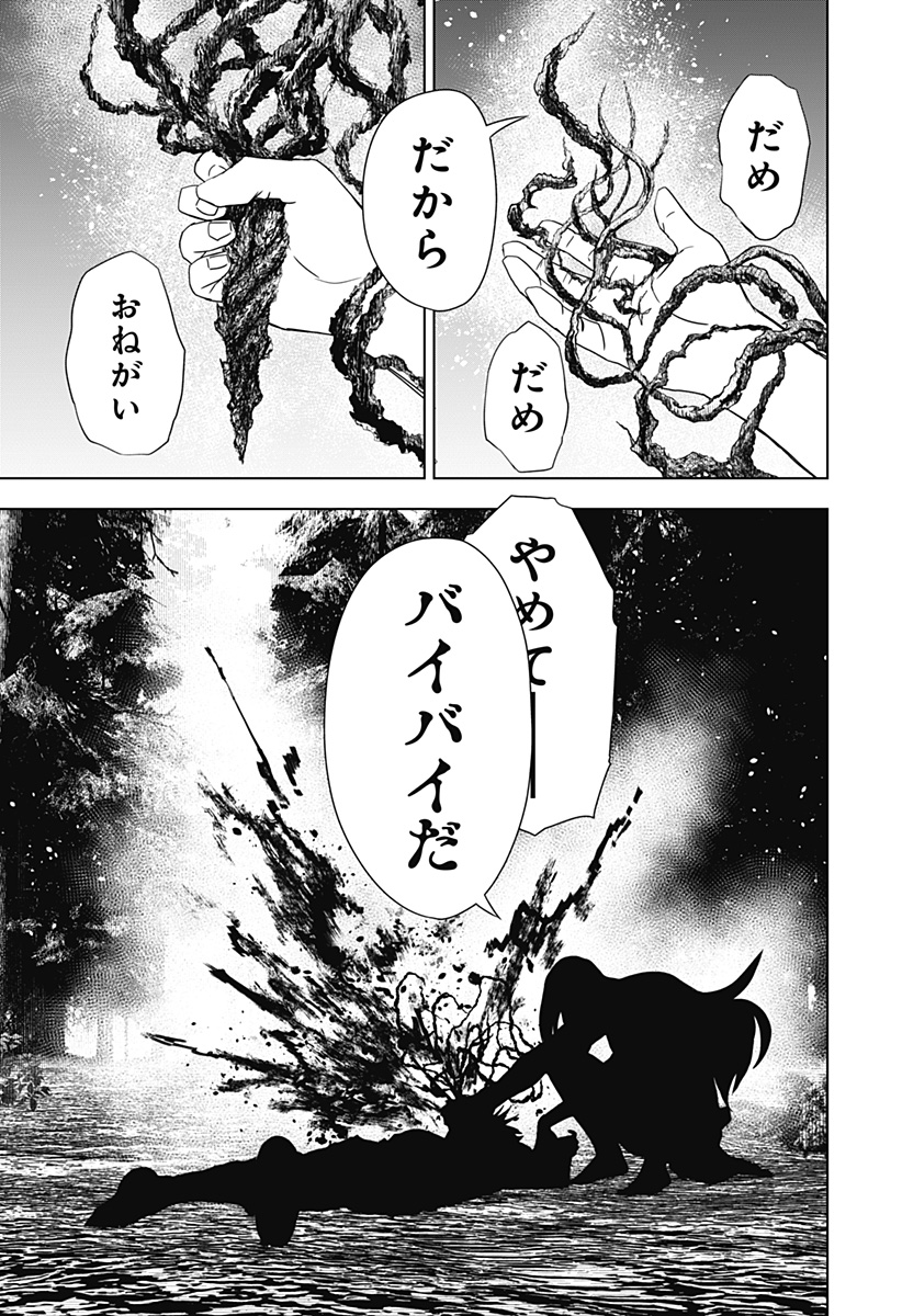 ワイルドストロベリー Chap 45 - Next Chap 46