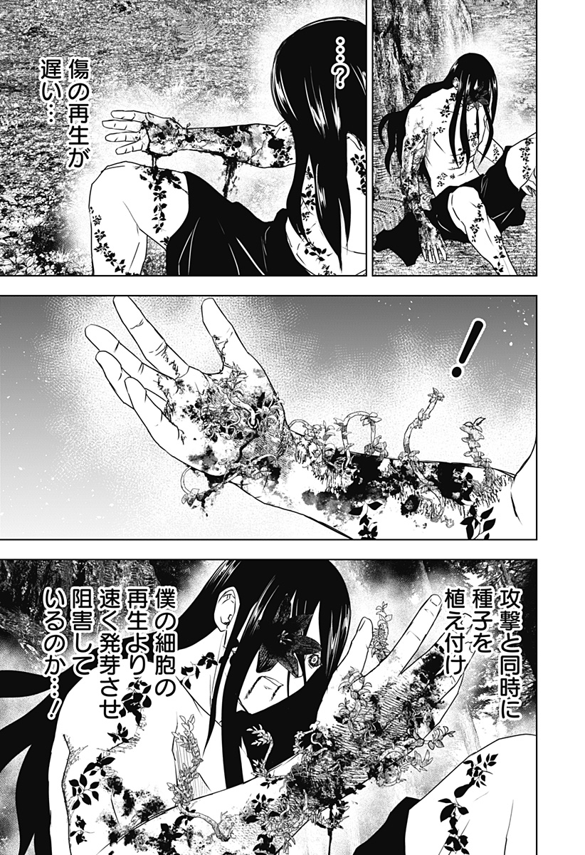 ワイルドストロベリー Chap 46 - Next Chap 47