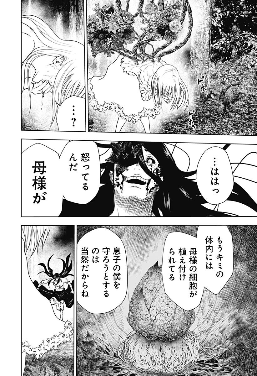 ワイルドストロベリー Chap 46 - Next Chap 47