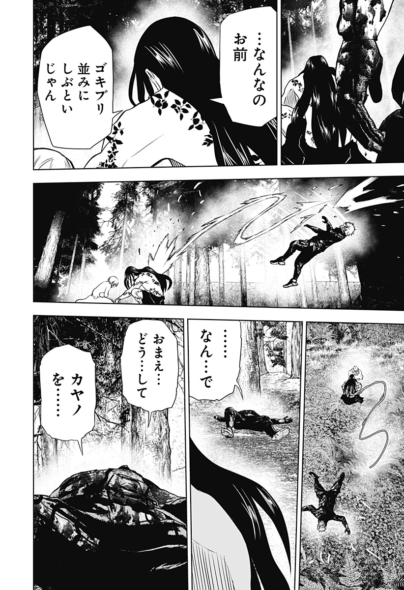 ワイルドストロベリー Chap 46 - Next Chap 47