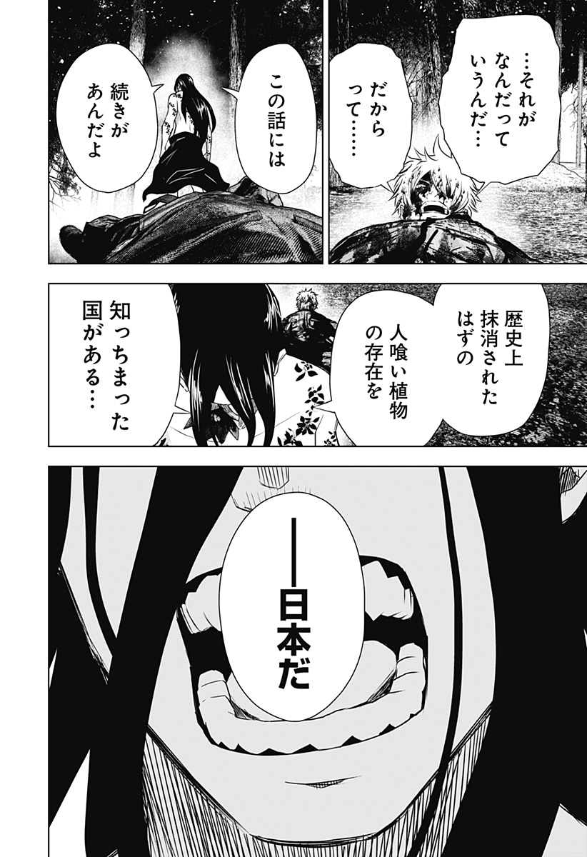 ワイルドストロベリー Chap 46 - Next Chap 47