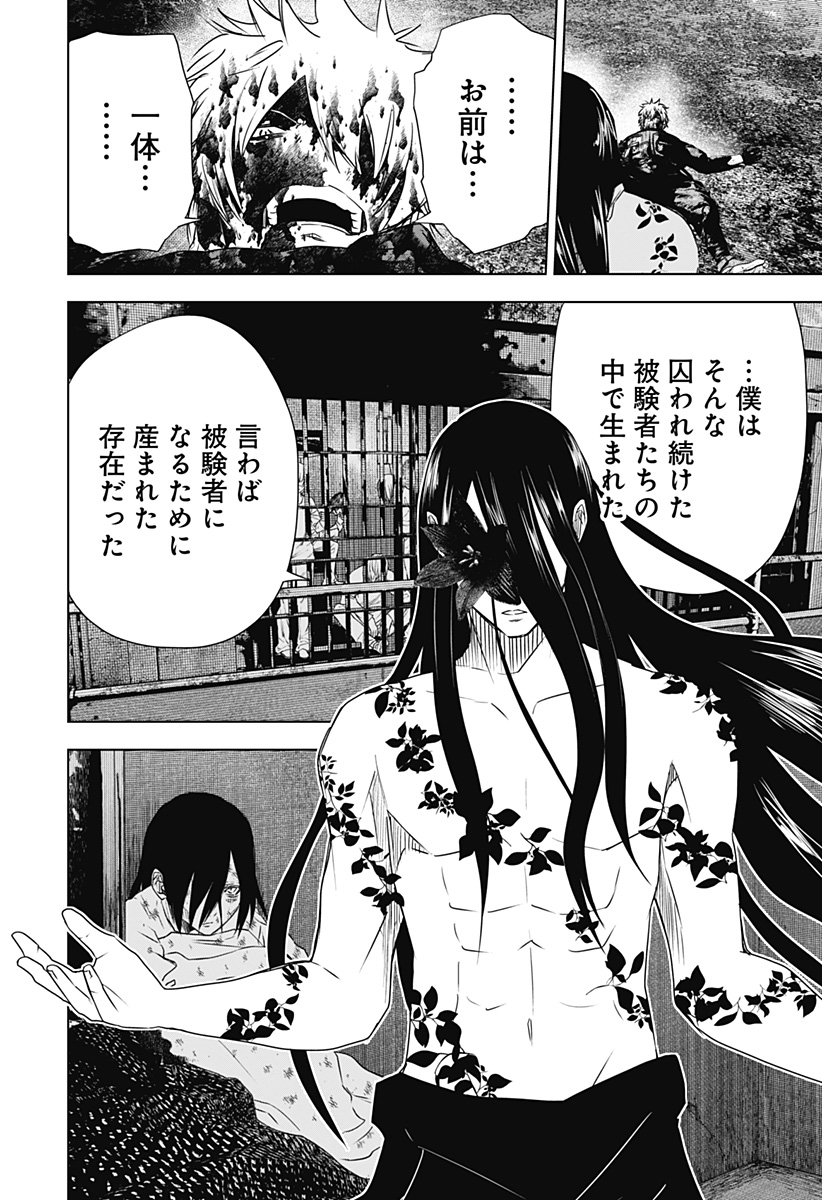 ワイルドストロベリー Chap 47 - Next Chap 48