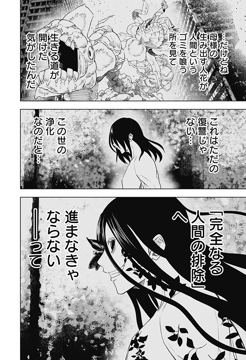 ワイルドストロベリー Chap 47 - Next Chap 48