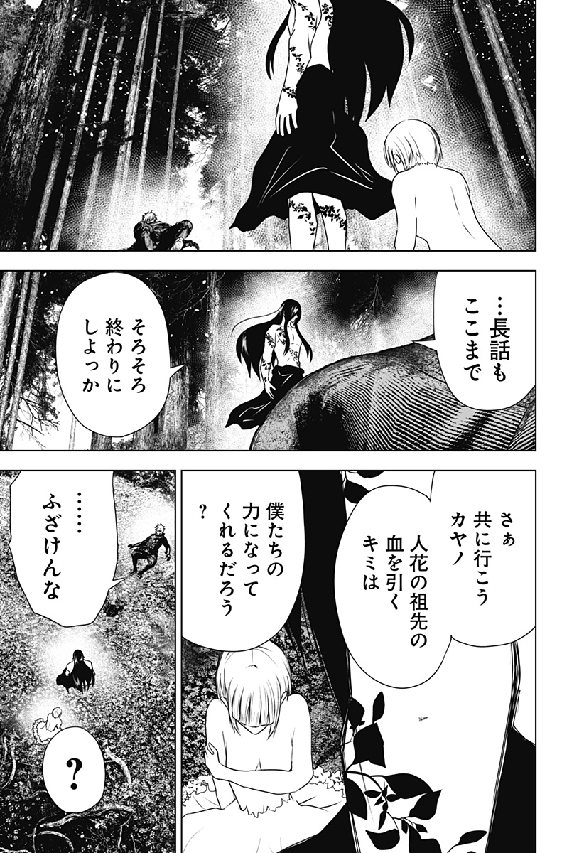 ワイルドストロベリー Chap 47 - Next Chap 48