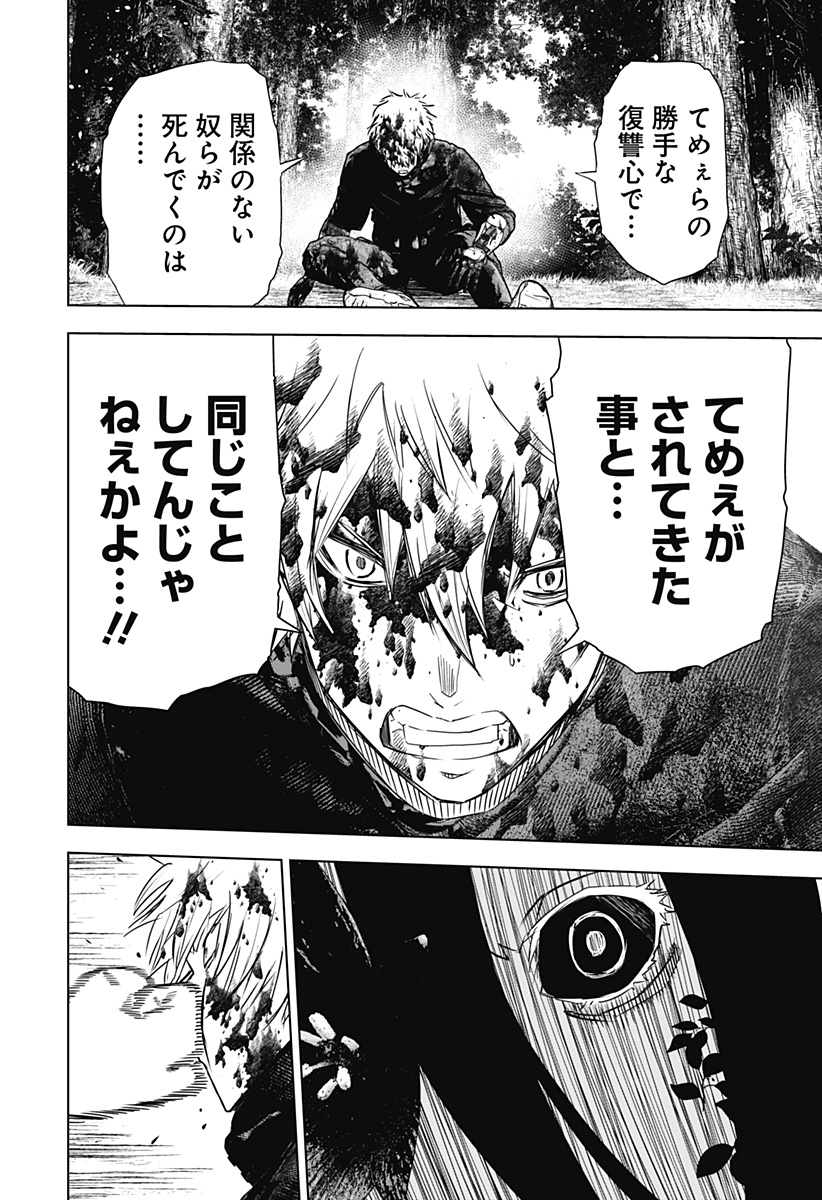 ワイルドストロベリー Chap 47 - Next Chap 48