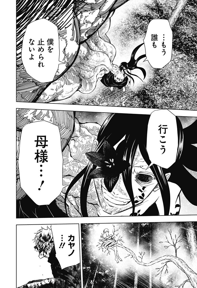 ワイルドストロベリー Chap 47 - Next Chap 48