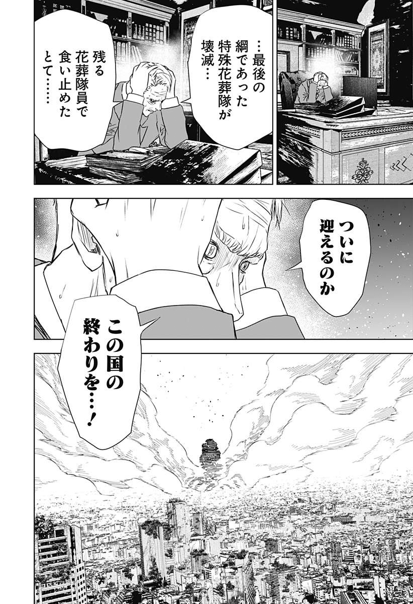 ワイルドストロベリー Chap 48 - Next Chap 49