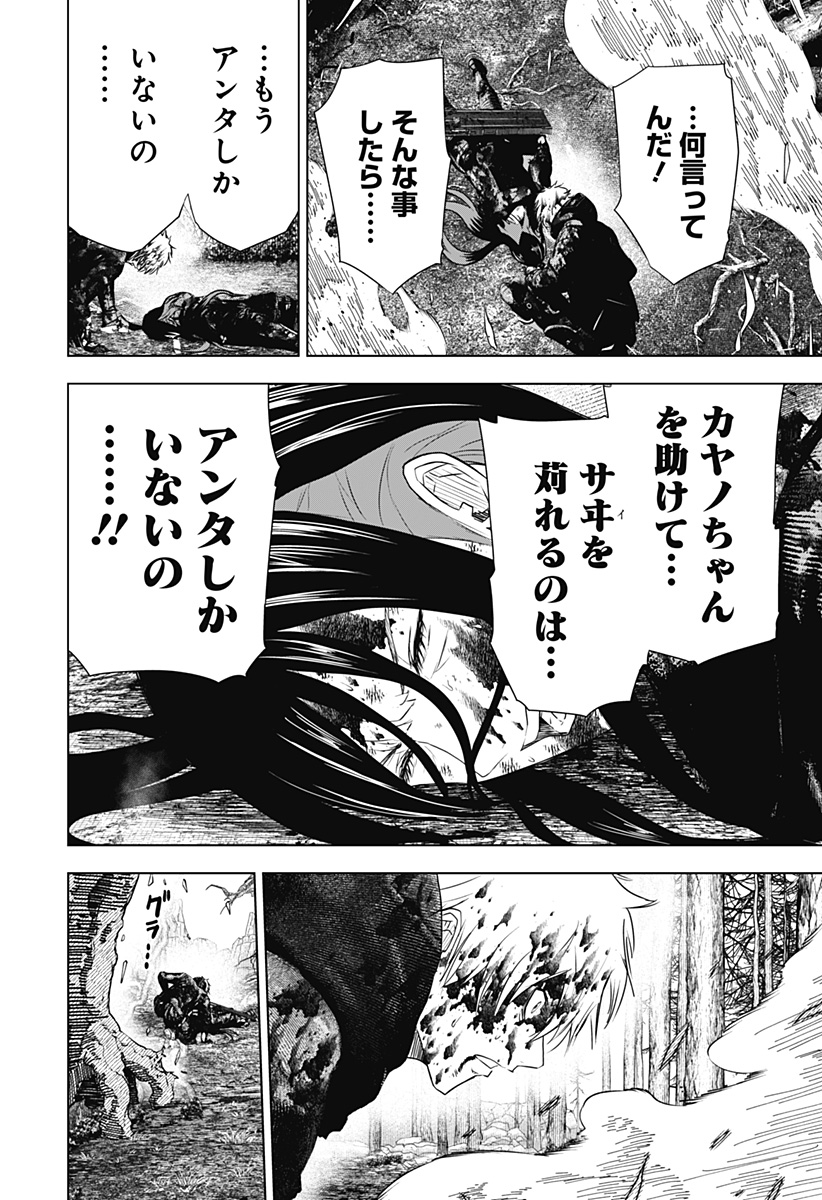 ワイルドストロベリー Chap 48 - Next Chap 49