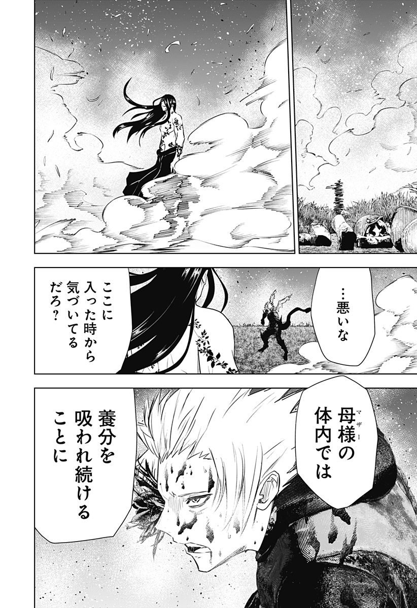 ワイルドストロベリー Chap 49 - Next Chap 50