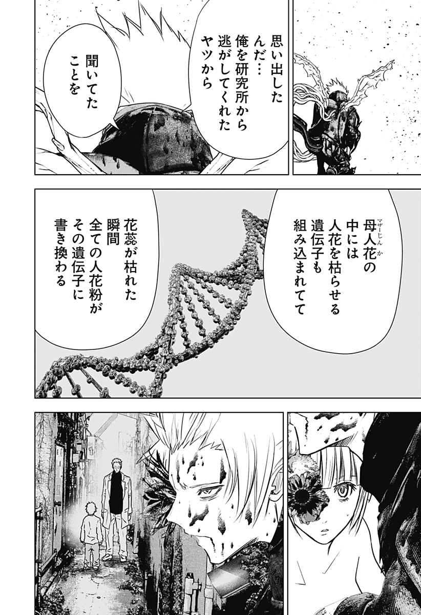 ワイルドストロベリー Chap 50 - Next Chap 51