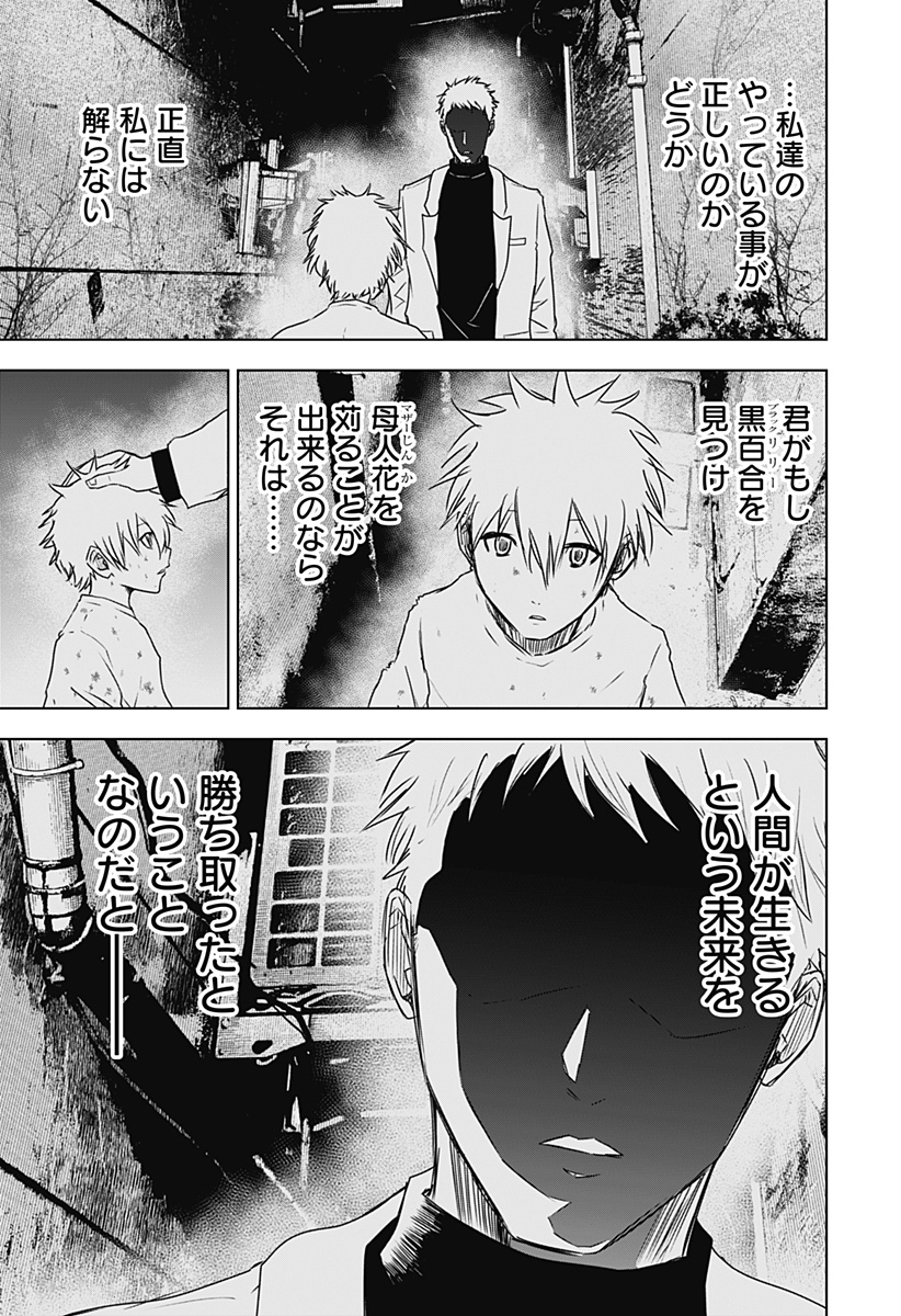 ワイルドストロベリー Chap 50 - Next Chap 51