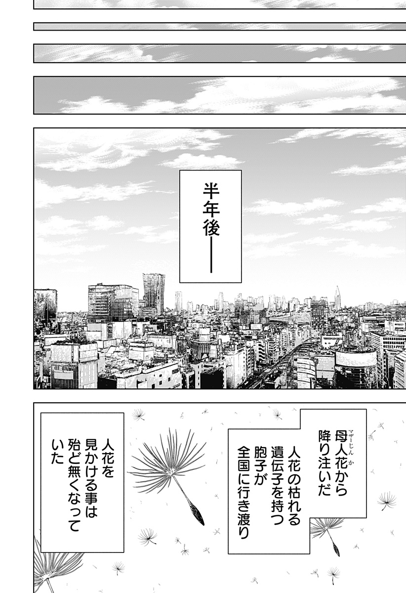ワイルドストロベリー Chap 50 - Next Chap 51