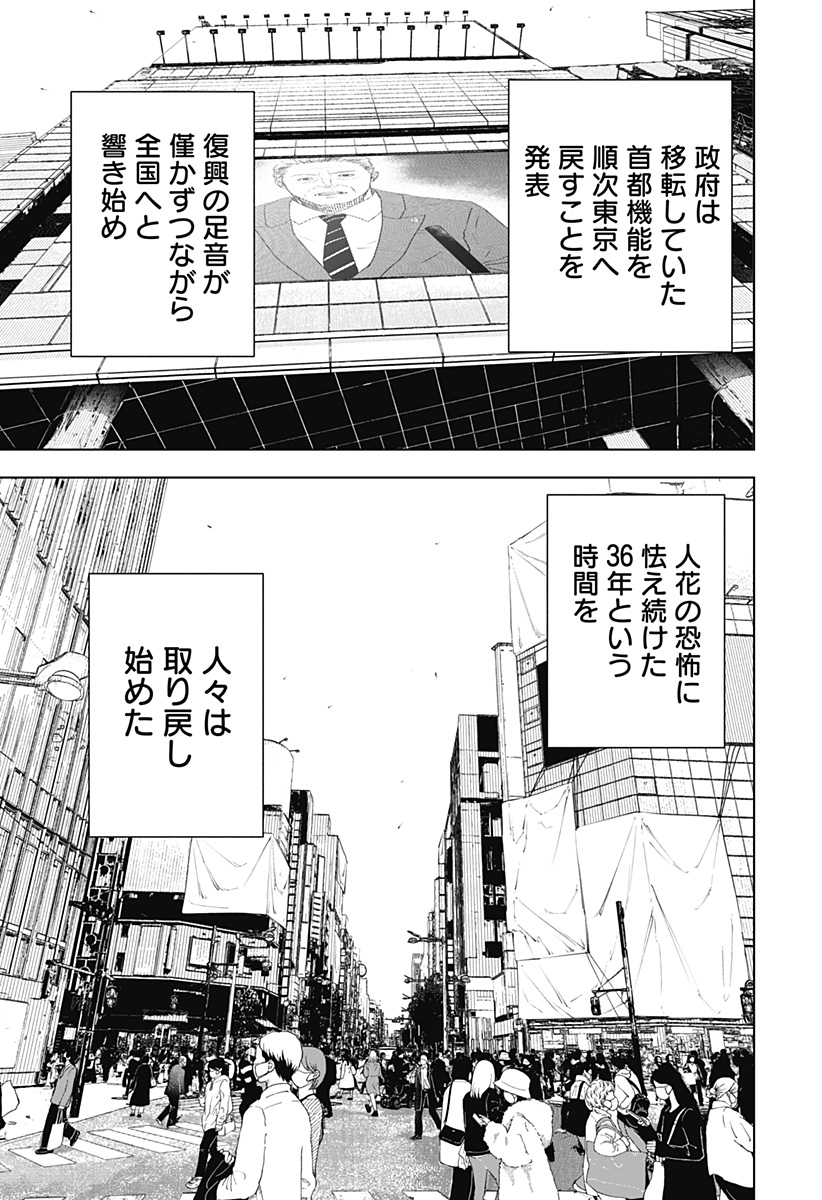 ワイルドストロベリー Chap 50 - Next Chap 51