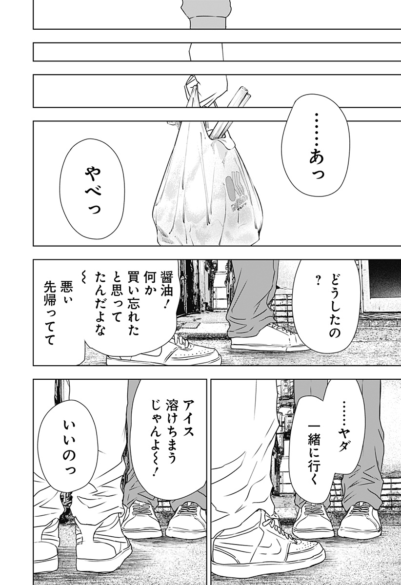 ワイルドストロベリー Chap 50 - Next Chap 51