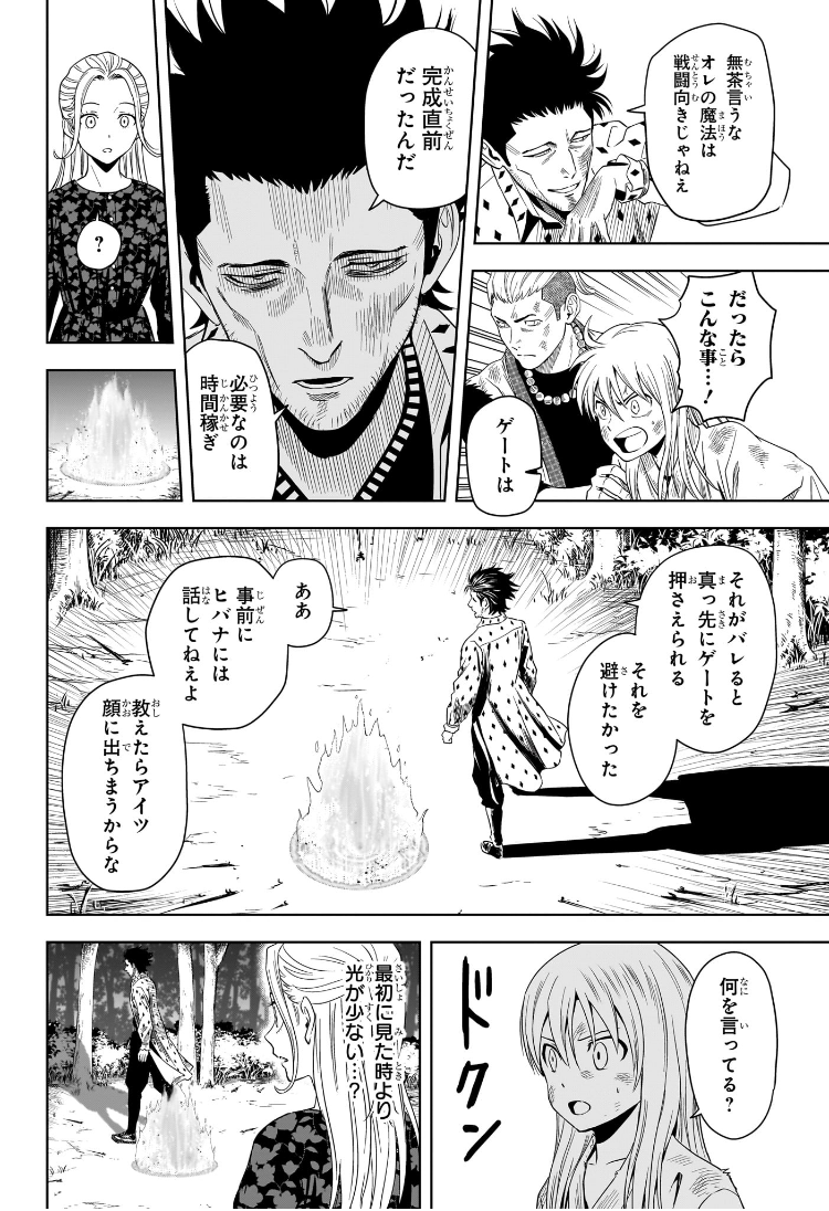 ウィッチウォッチ Chap 182 - Next Chap 183
