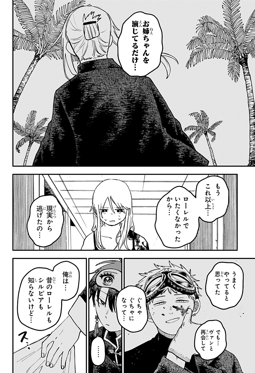 幼稚園WARS Chap 109 - Next Chap 110