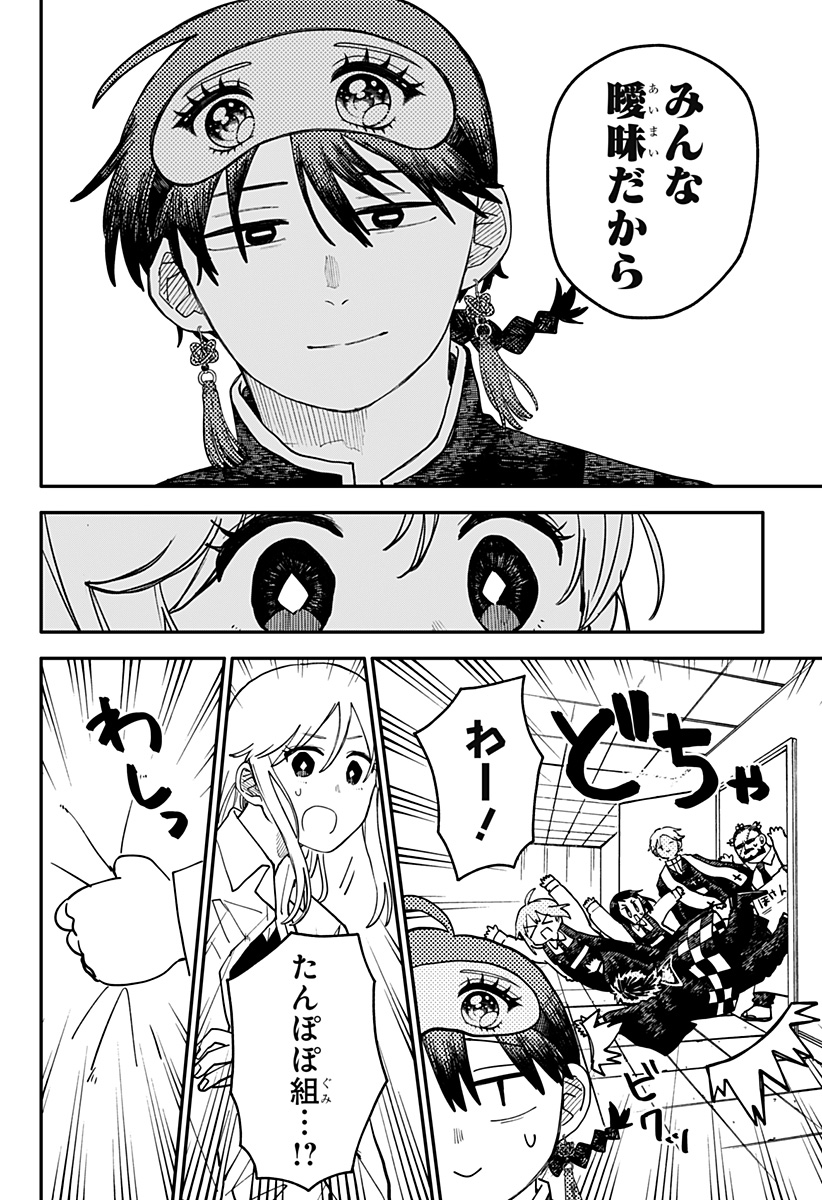 幼稚園WARS Chap 109 - Next Chap 110