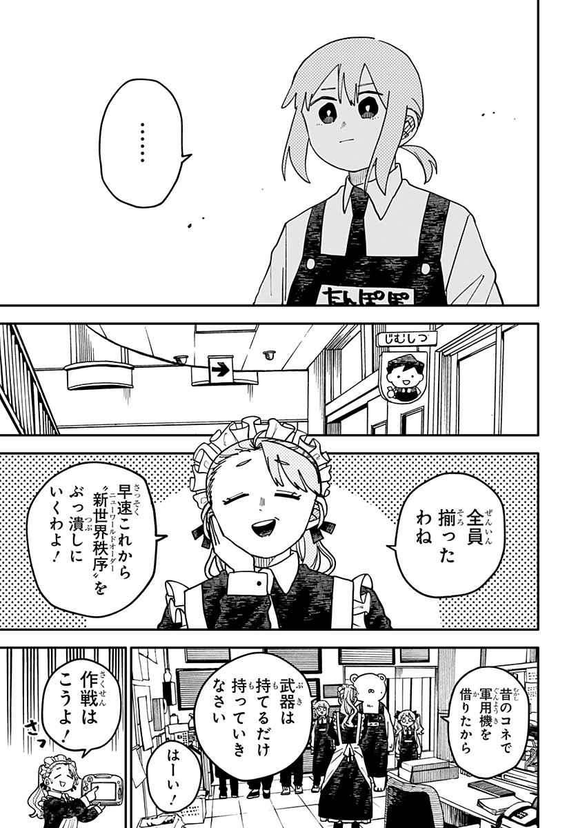 幼稚園WARS Chap 111 - Next Chap 112