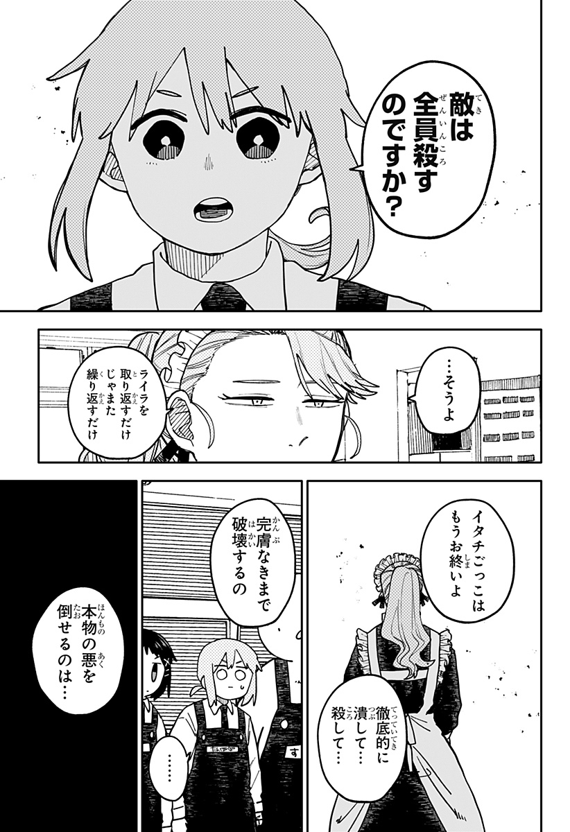 幼稚園WARS Chap 111 - Next Chap 112