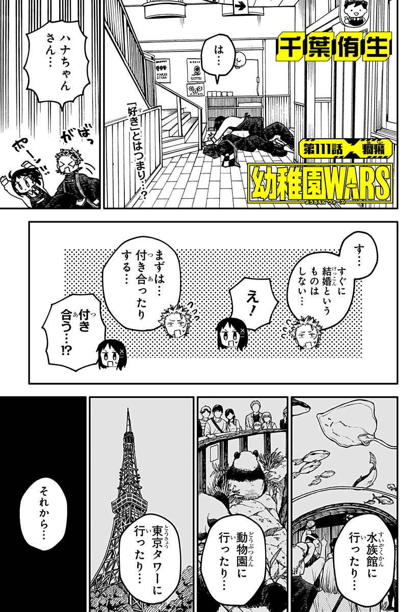 幼稚園WARS Chap 111 - Next Chap 112