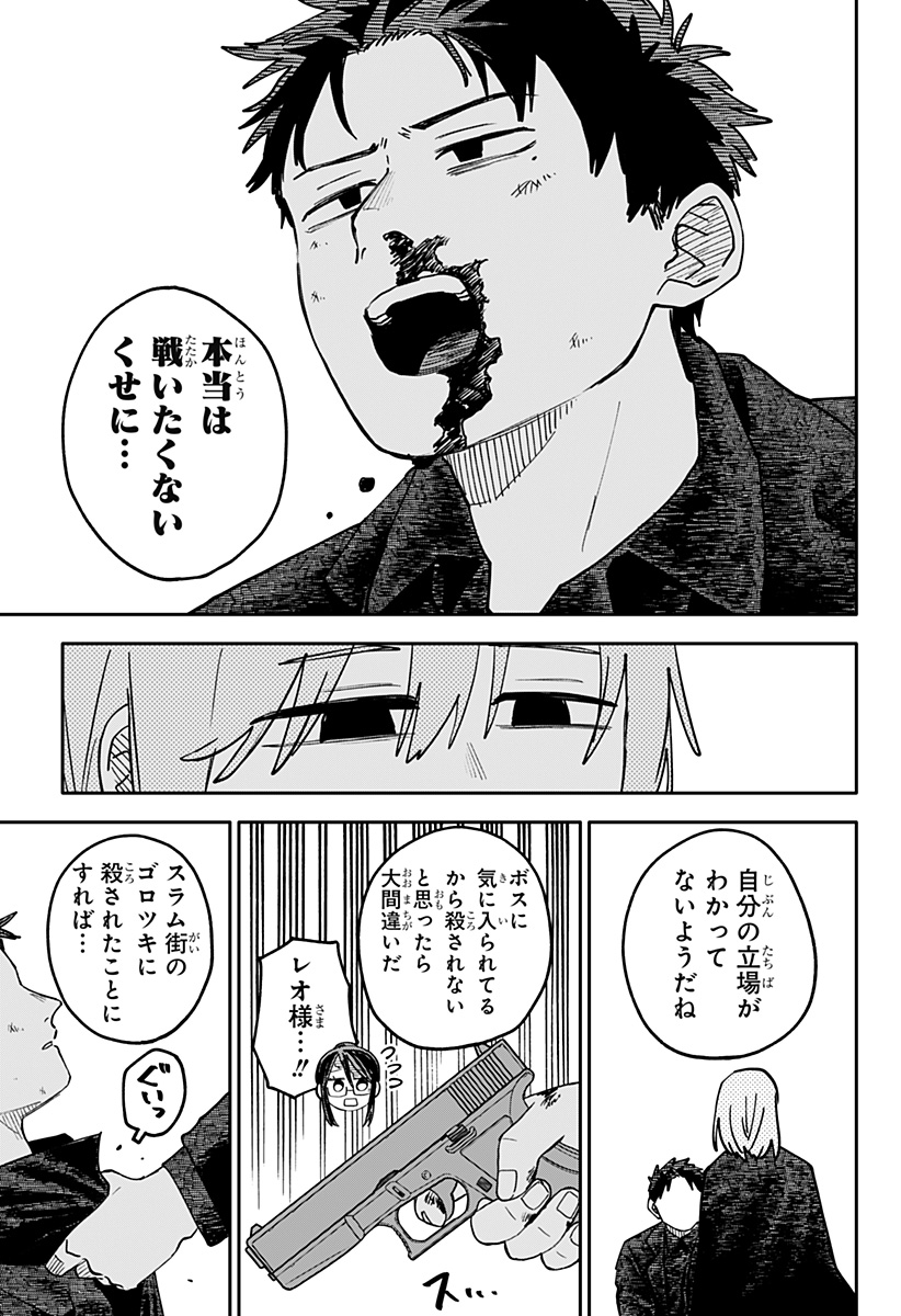 幼稚園WARS Chap 111 - Next Chap 112