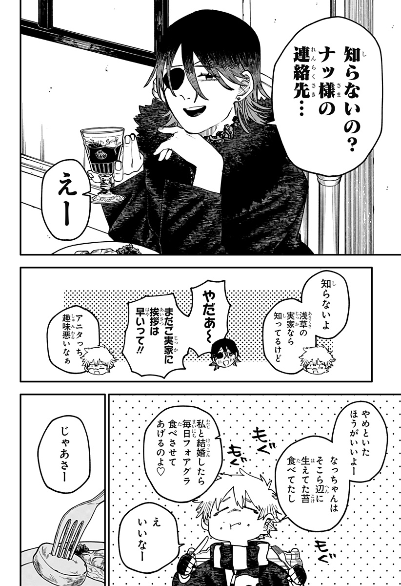 幼稚園WARS Chap 111 - Next Chap 112