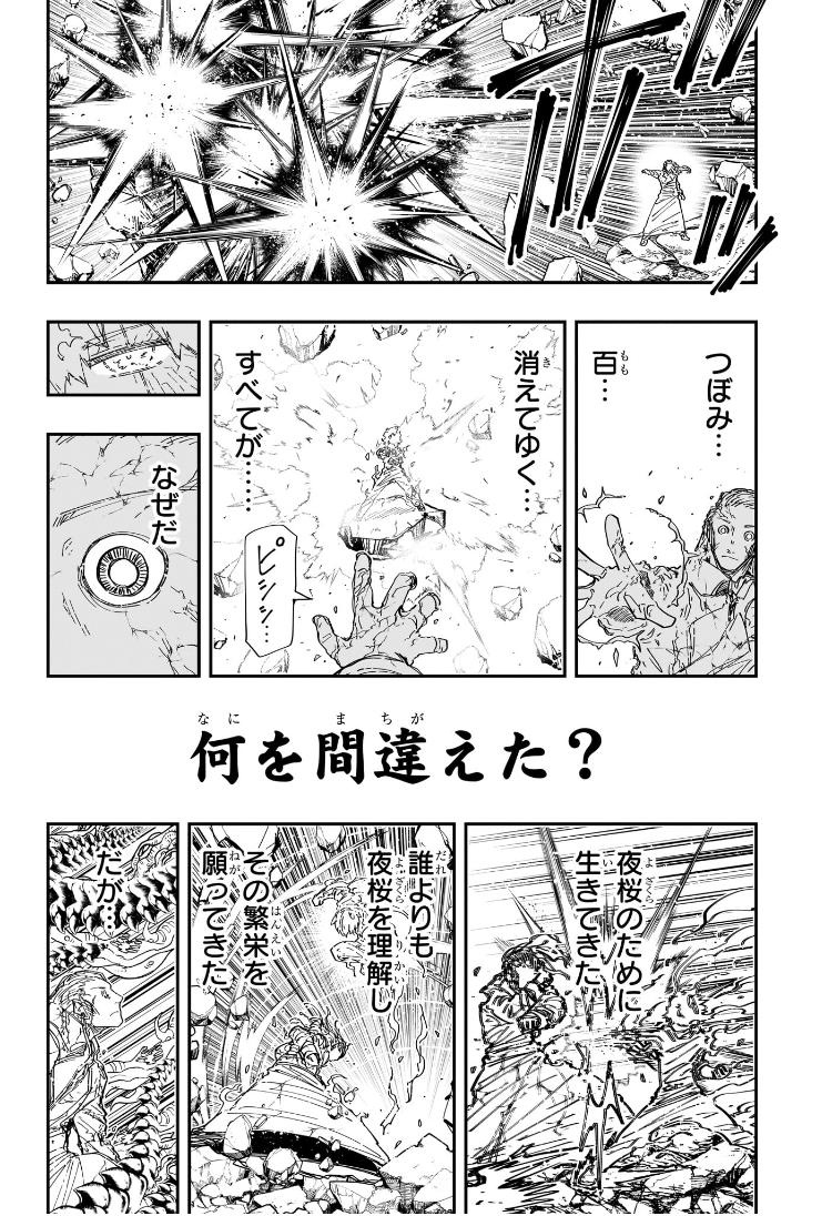 夜桜さんちの大作戦 Chap 254 - Next Chap 255