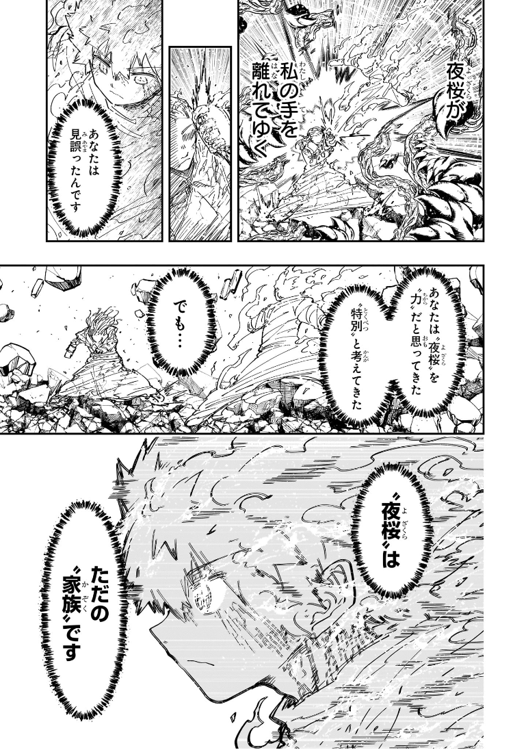 夜桜さんちの大作戦 Chap 254 - Next Chap 255