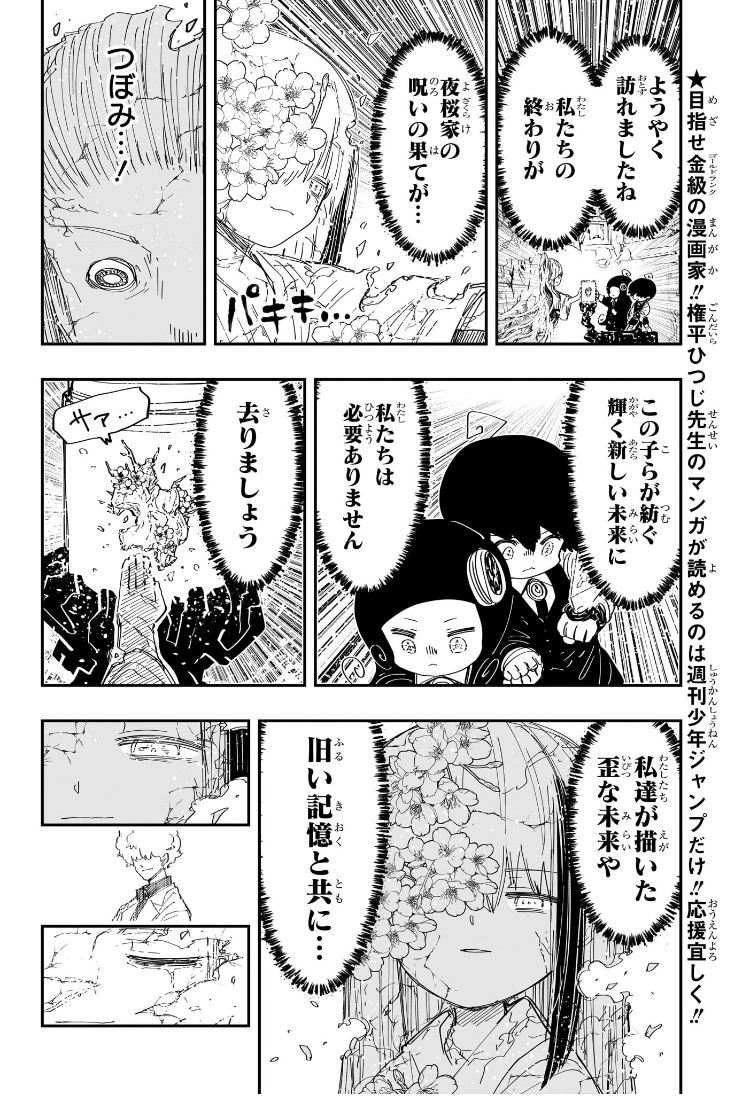 夜桜さんちの大作戦 Chap 254 - Next Chap 255