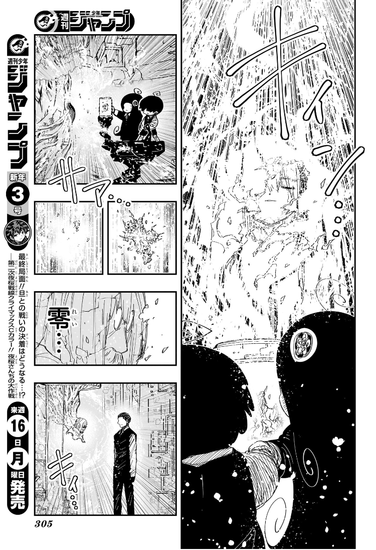 夜桜さんちの大作戦 Chap 254 - Next Chap 255