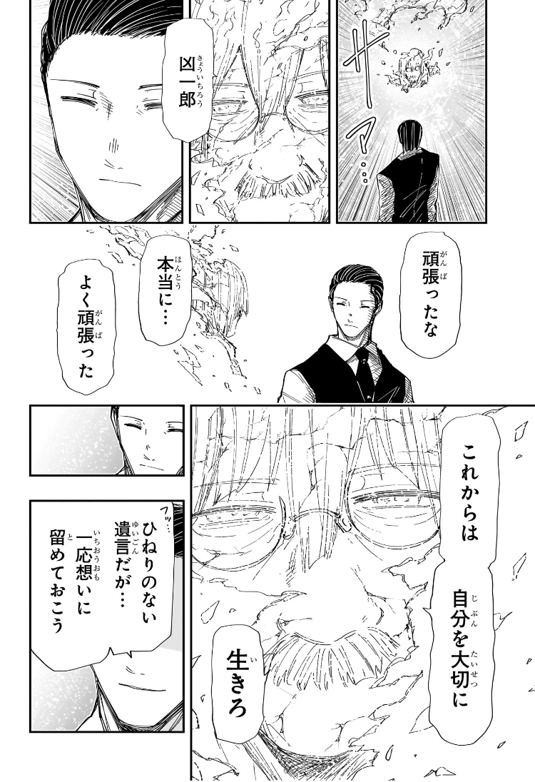 夜桜さんちの大作戦 Chap 254 - Next Chap 255