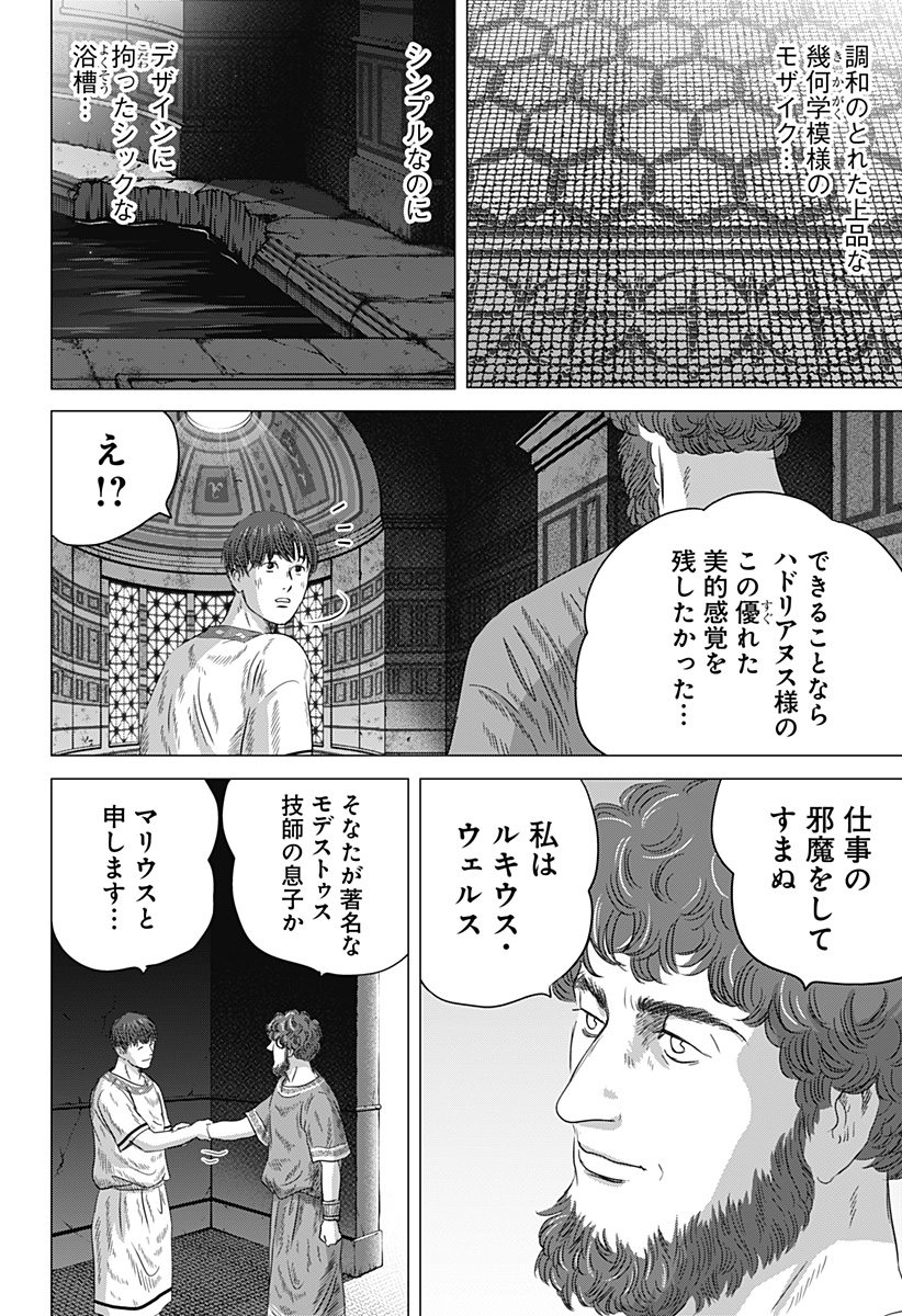 続テルマエ・ロマエ Chap 8 - Next Chap 9