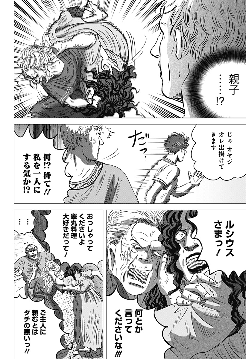続テルマエ・ロマエ Chap 9 - Next Chap 10